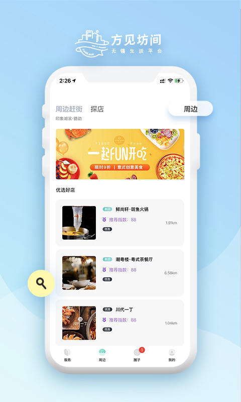 方见坊间app安卓版图2