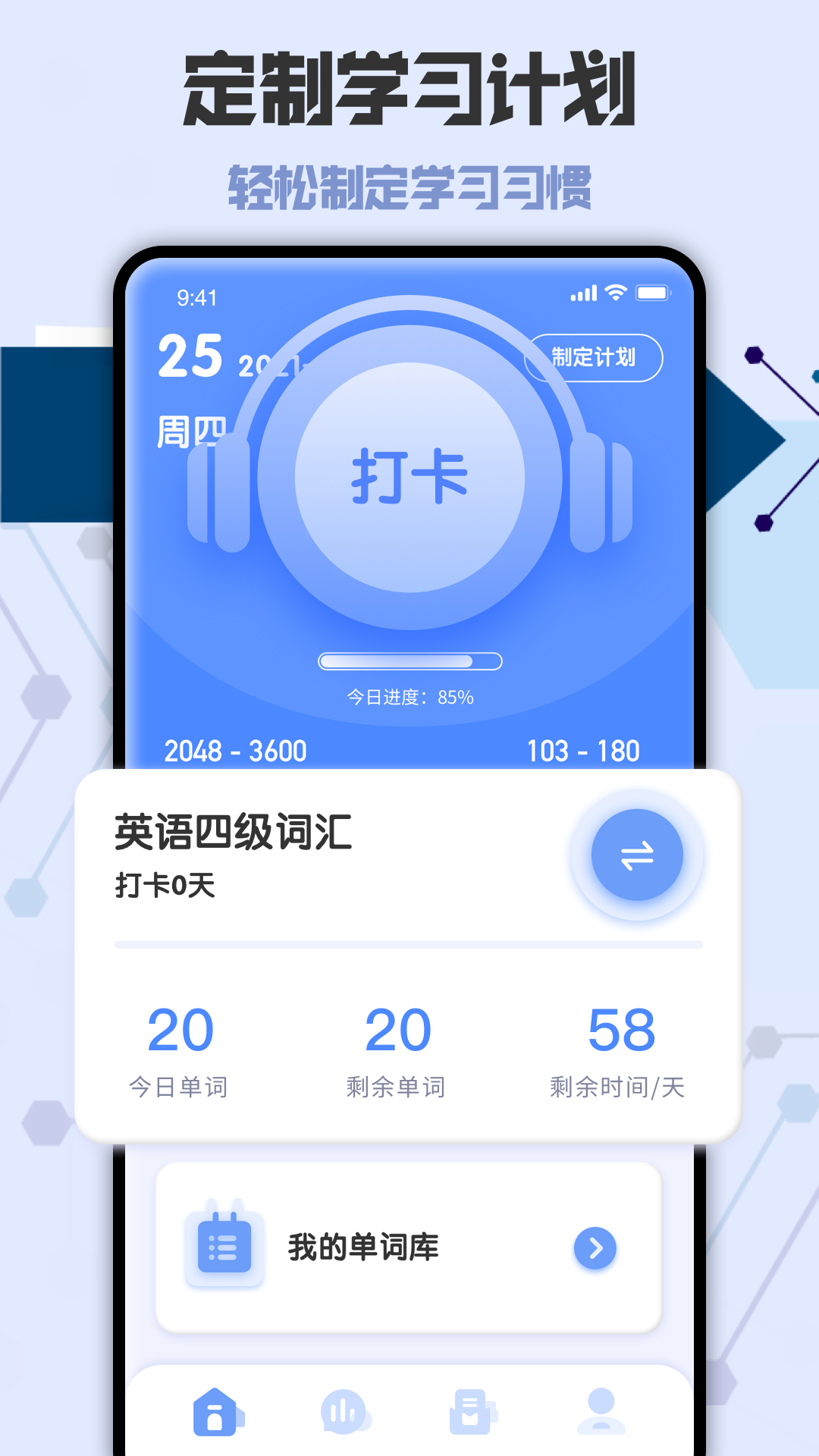 CET4四六级词汇app图2