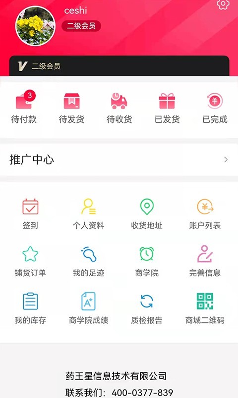 药王星app图片1