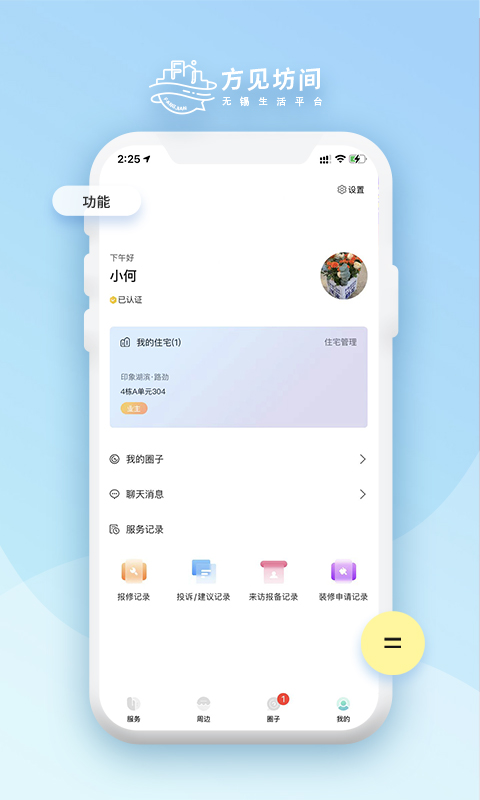 方见坊间app安卓版图3