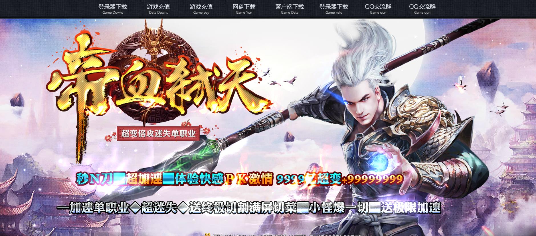 帝血弑天单职业手游图1