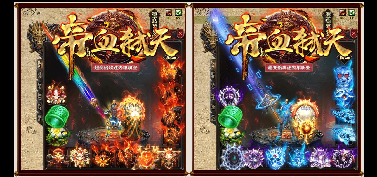 帝血弑天单职业手游图2