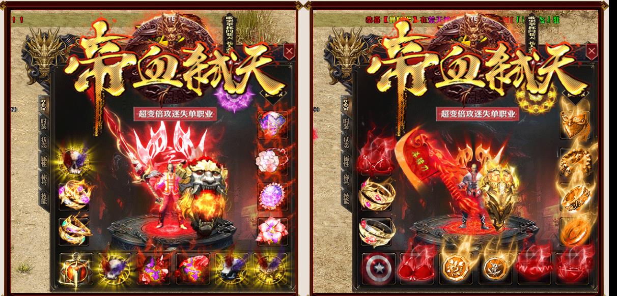 帝血弑天单职业手游图3