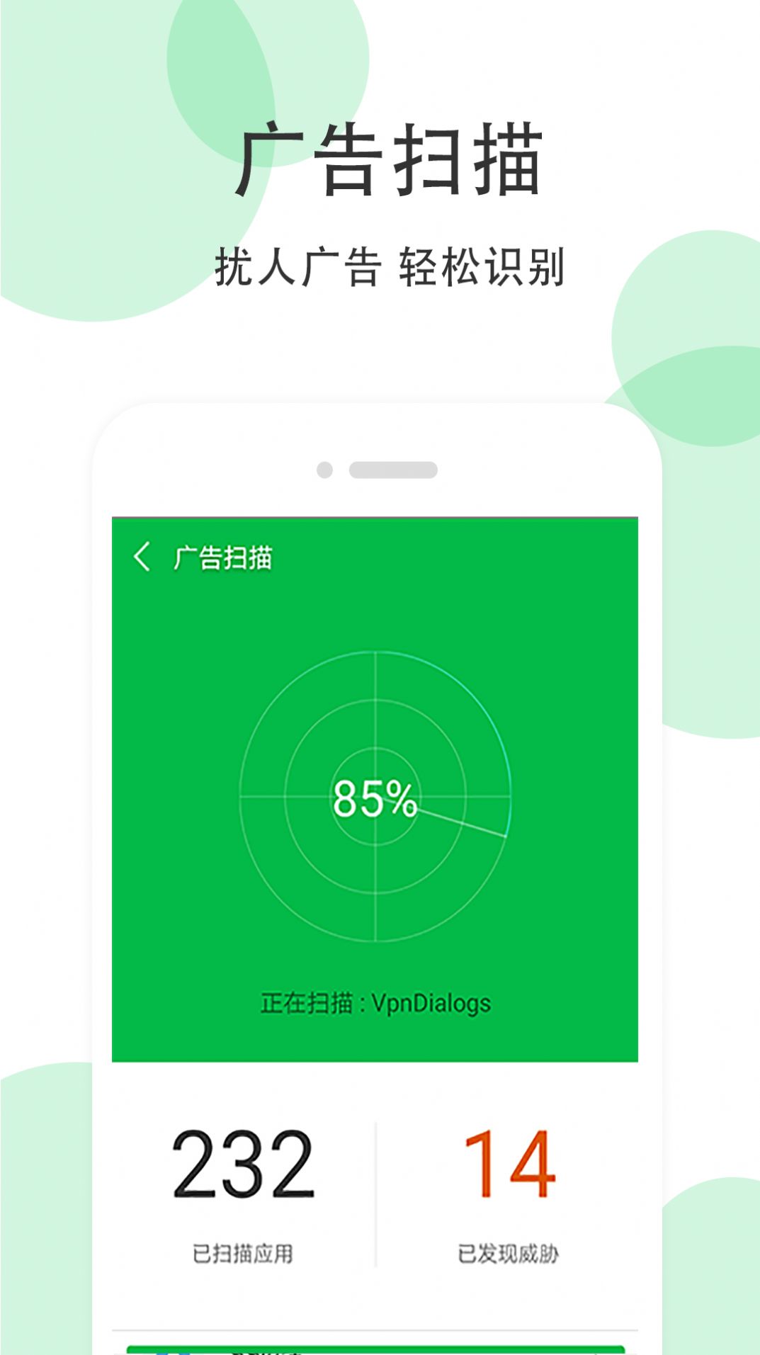 全能超级清理大师app手机版图1