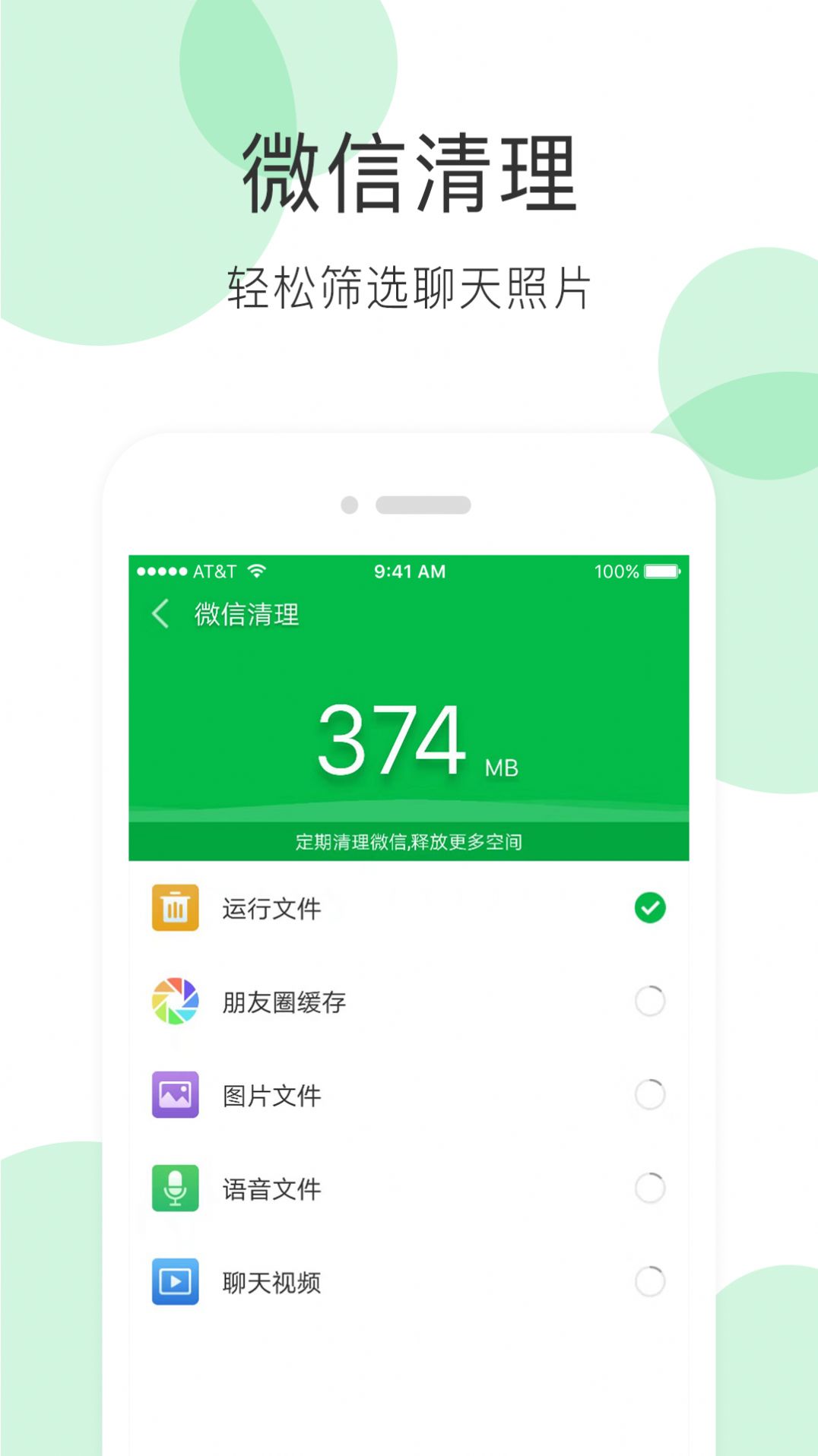 全能超级清理大师app手机版图2