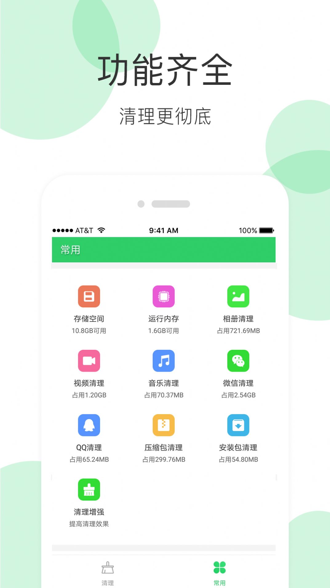 全能超级清理大师app手机版图3