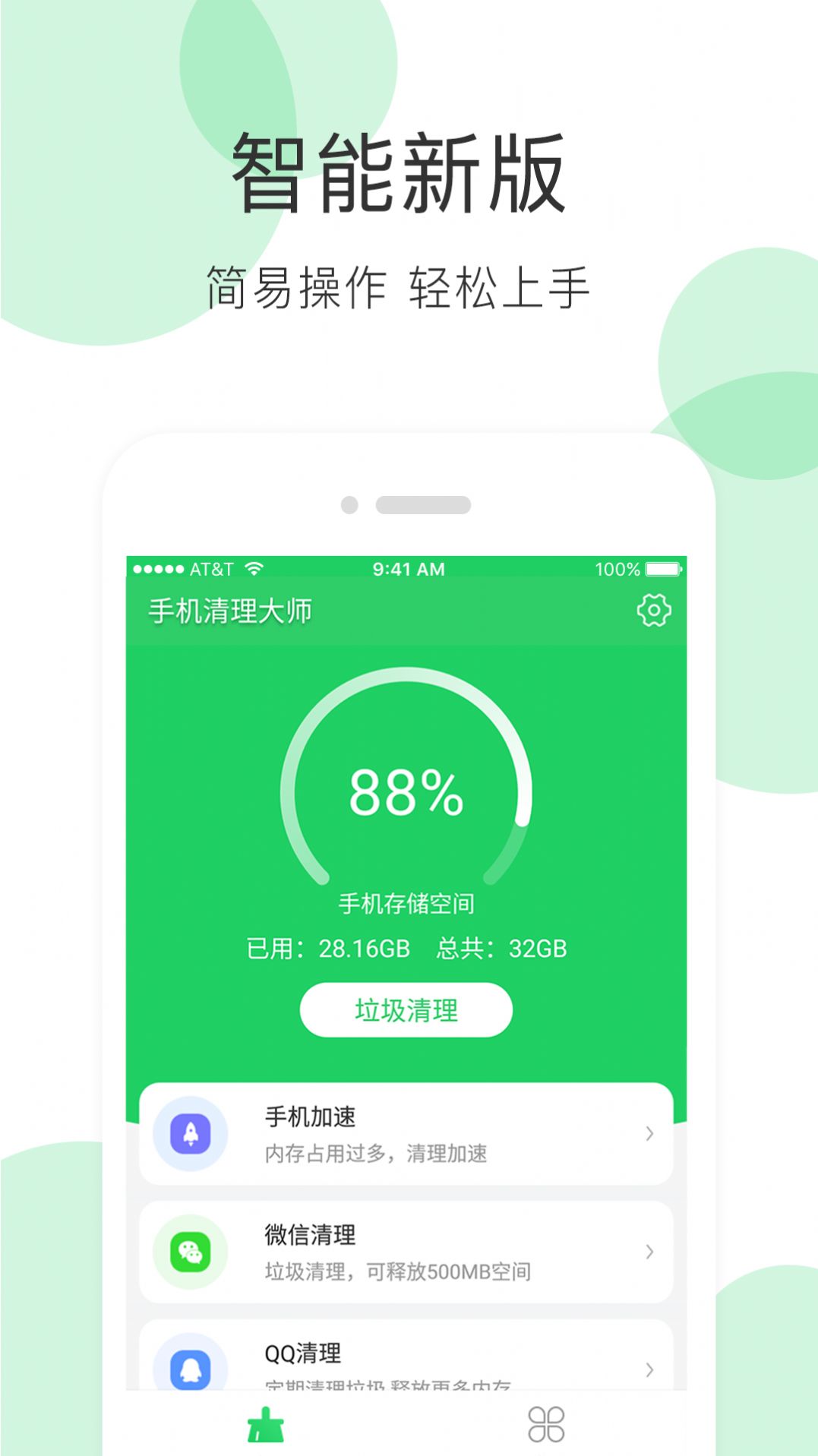 全能超级清理大师app图片1