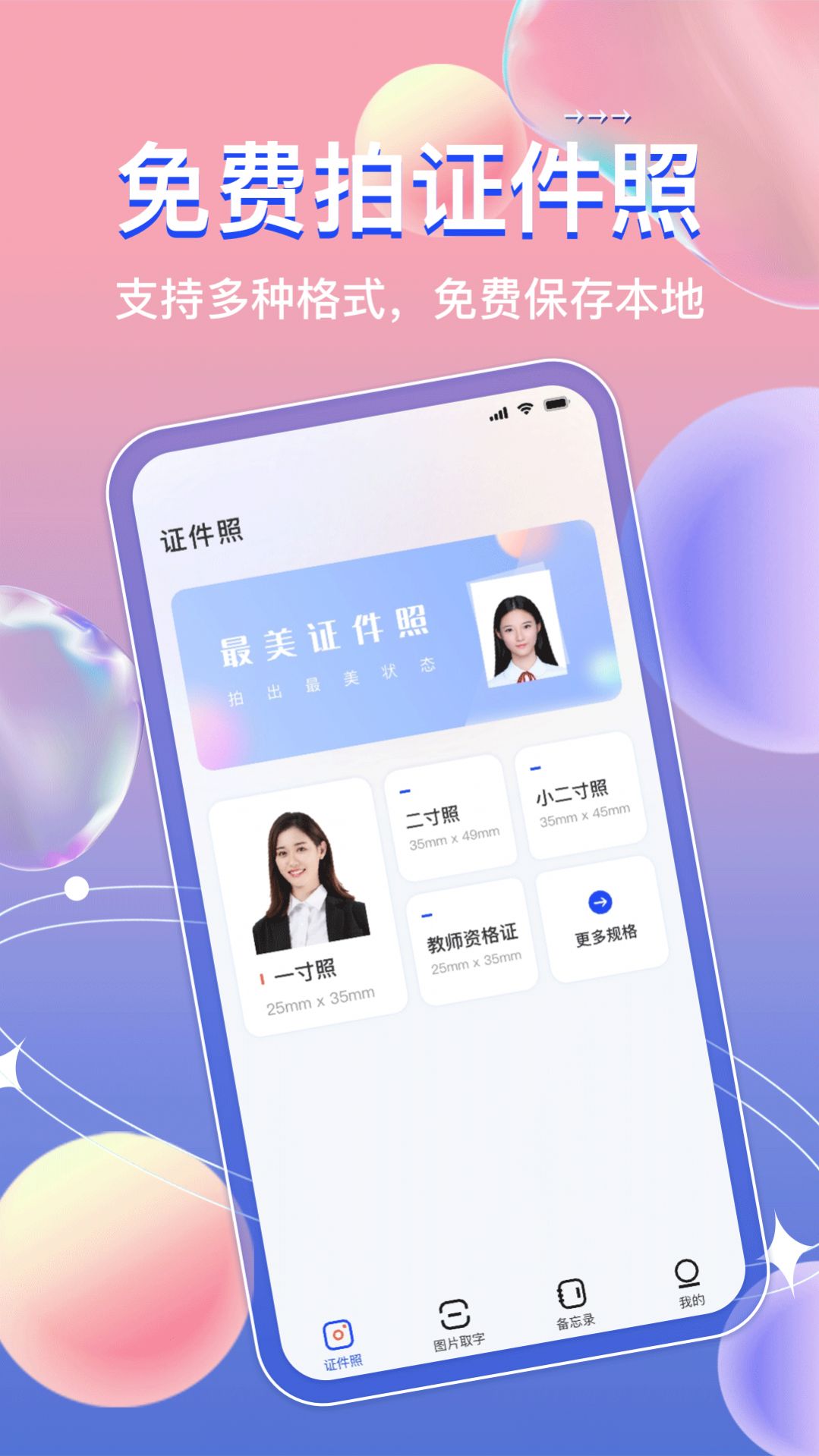 AI免费证件照app图1