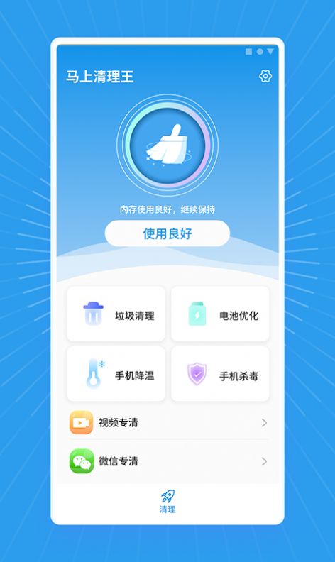 马上清理王app安卓版图2