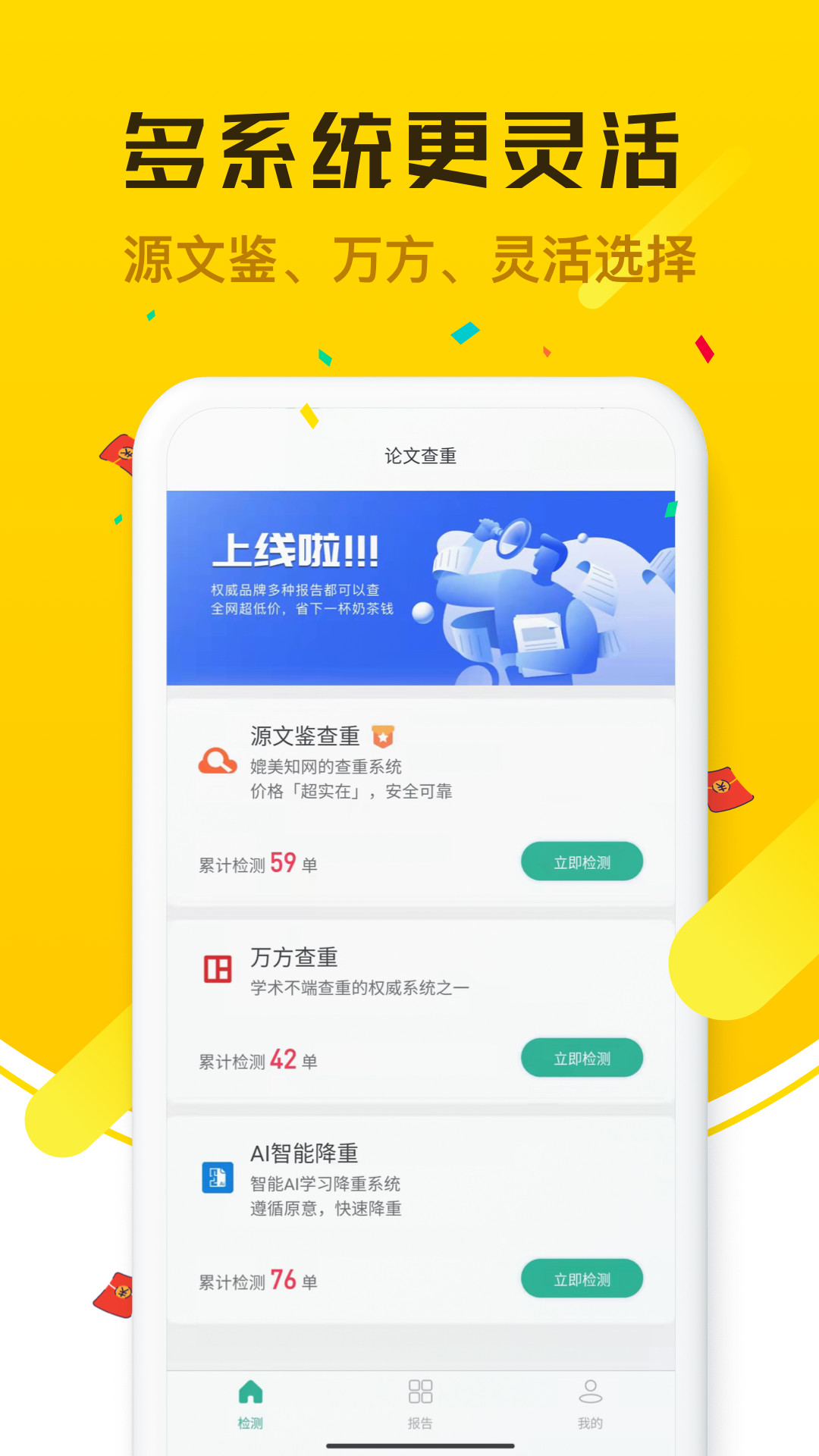 PK论文查重app图1