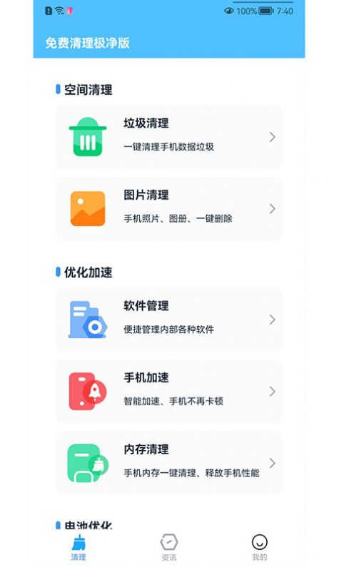 免费清理极净版app官方版图1