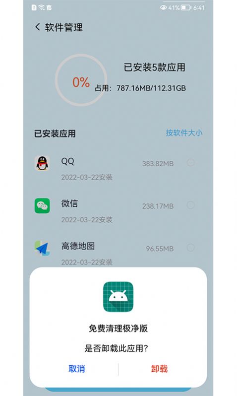 免费清理极净版app官方版图3