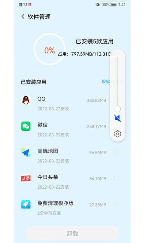 免费清理极净版app官方版图2