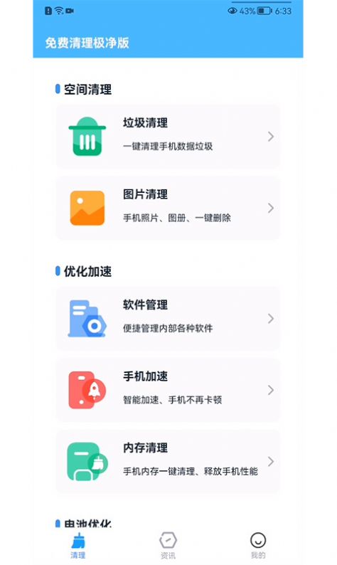 免费清理极净版app图片2