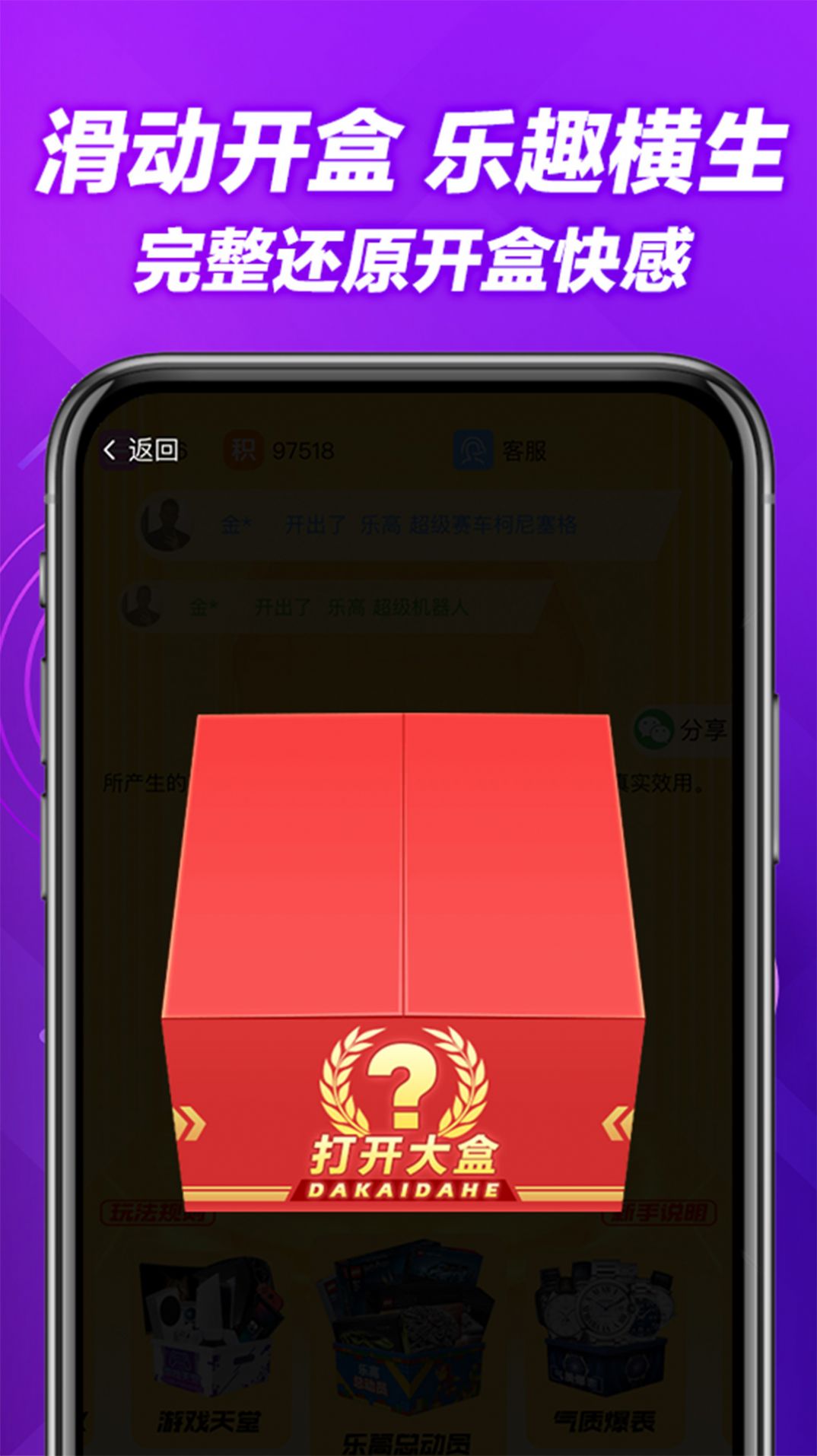 打开大盒盲盒购物app手机版图2