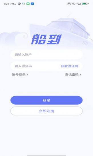 船到配送app官方版图1