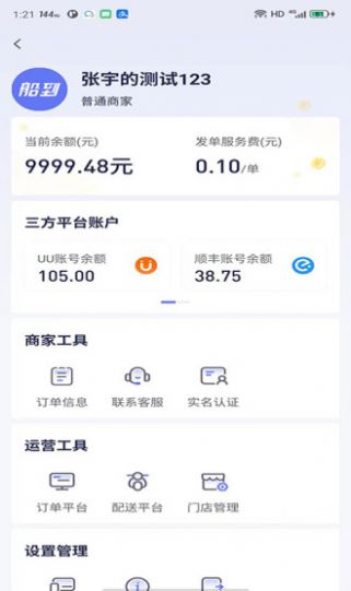 船到配送app官方版图2