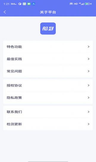 船到配送app官方版图3