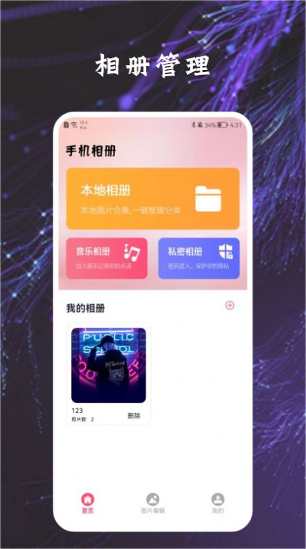 加密万能秘匙管家app官方版图3