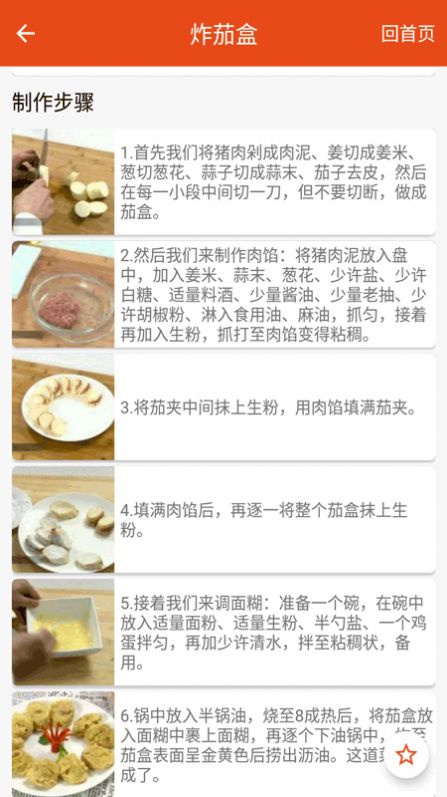 万能饭匙app手机版图2