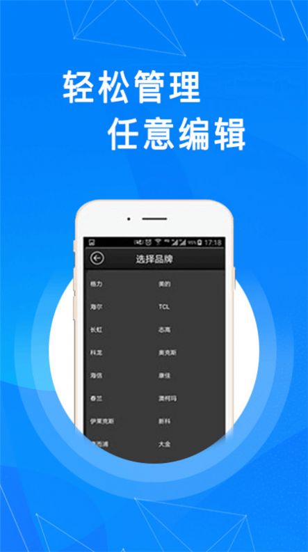 通用万能遥控器app手机版图2