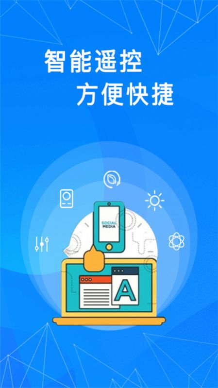 通用万能遥控器app手机版图1