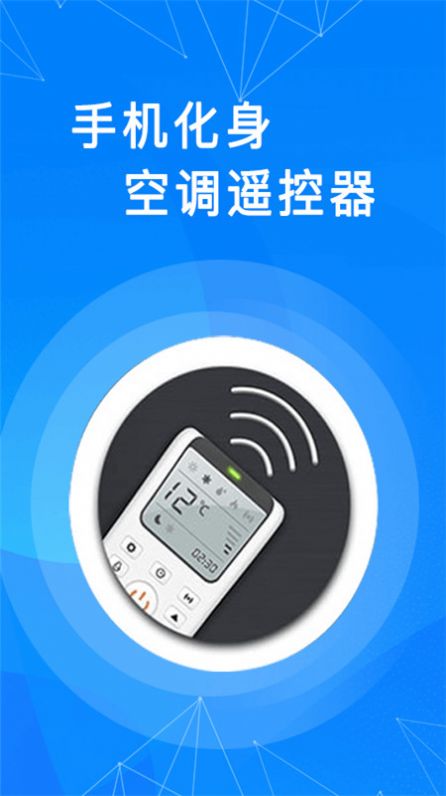 通用万能遥控器app手机版图3