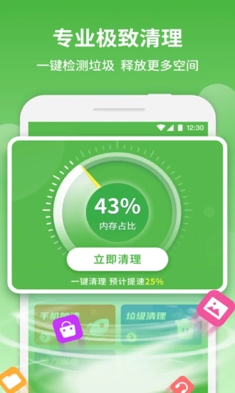 简洁清理大师app图片1