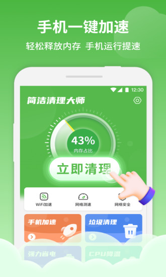 简洁清理大师app手机版图1