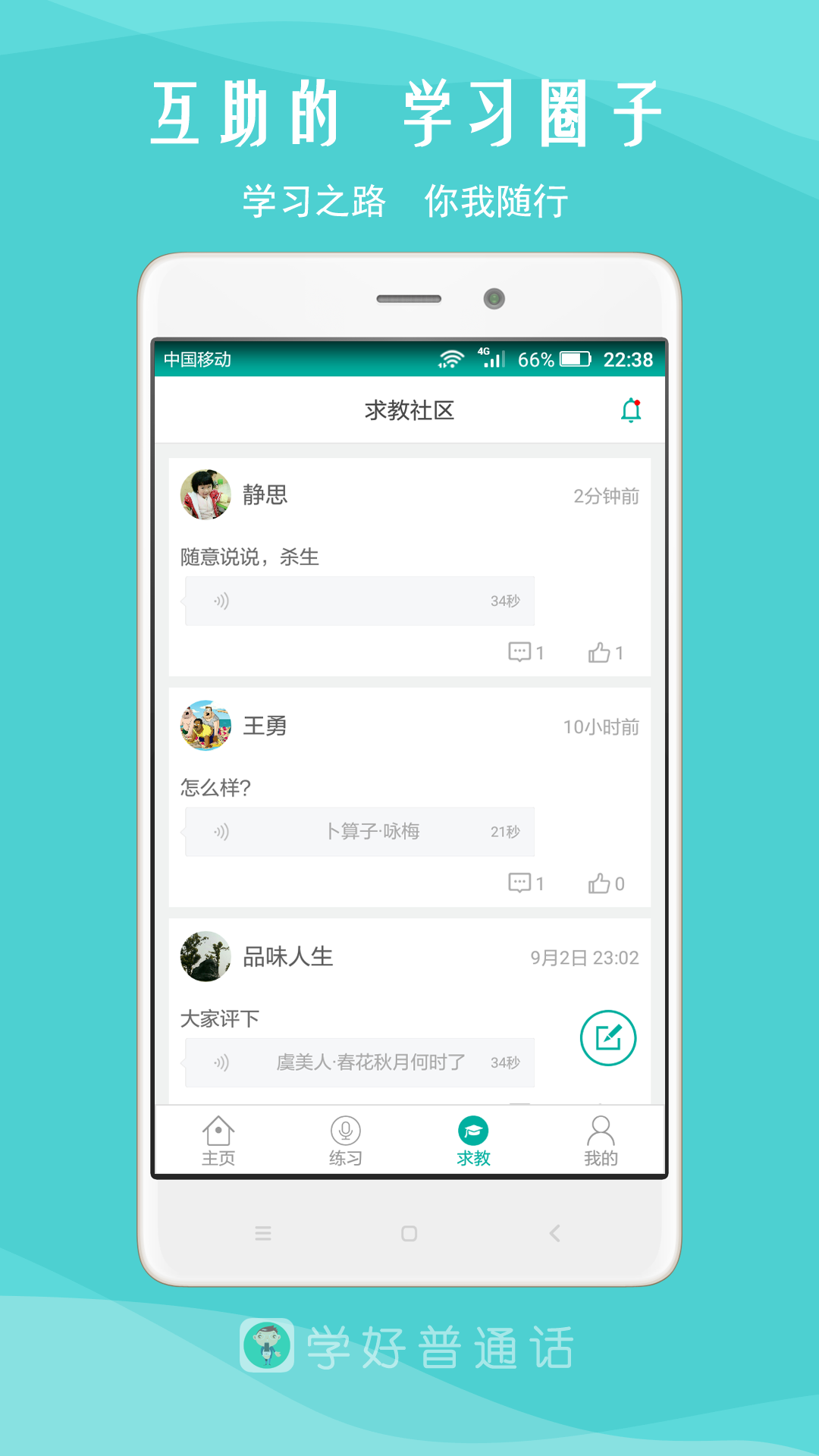 我是主持人app官方版图1