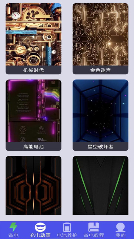 蜂窝电池省电app手机版图3