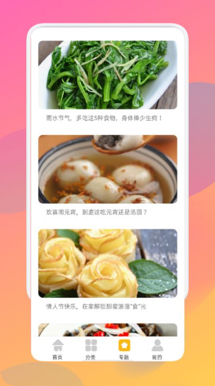 万能汤匙管家app手机版图1