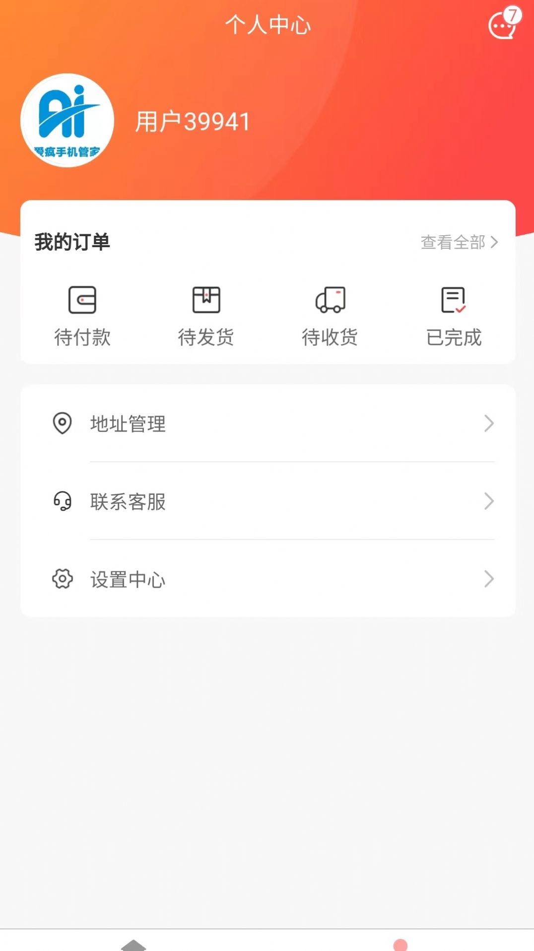 飞讯手机免费置换app官方最新版图1