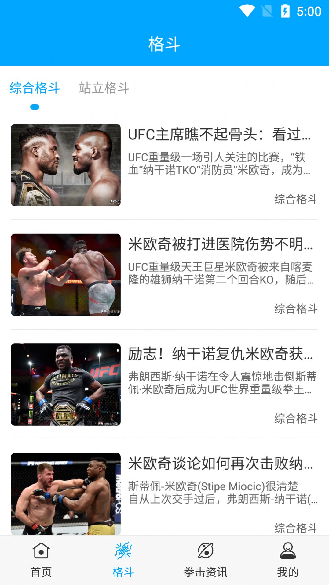 天天UFC官方app最新版图1