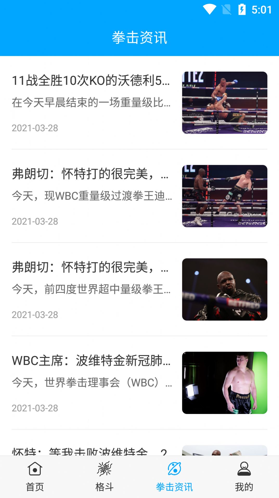 天天UFC官方app最新版图2