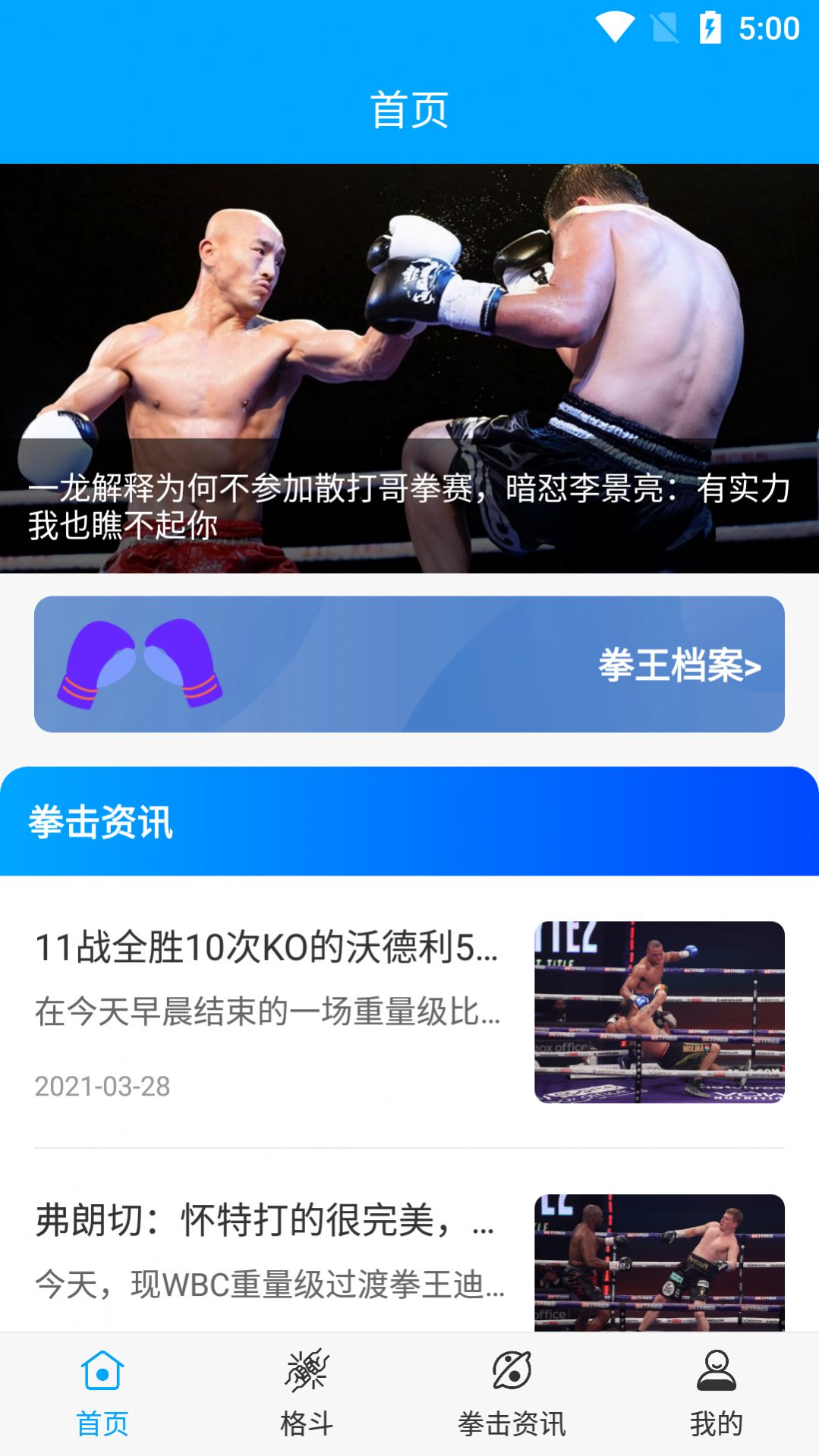 天天UFC官方app最新版图3