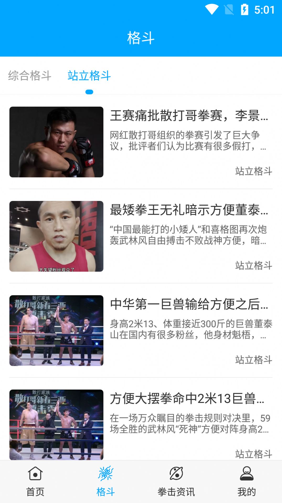 天天UFC app图片1
