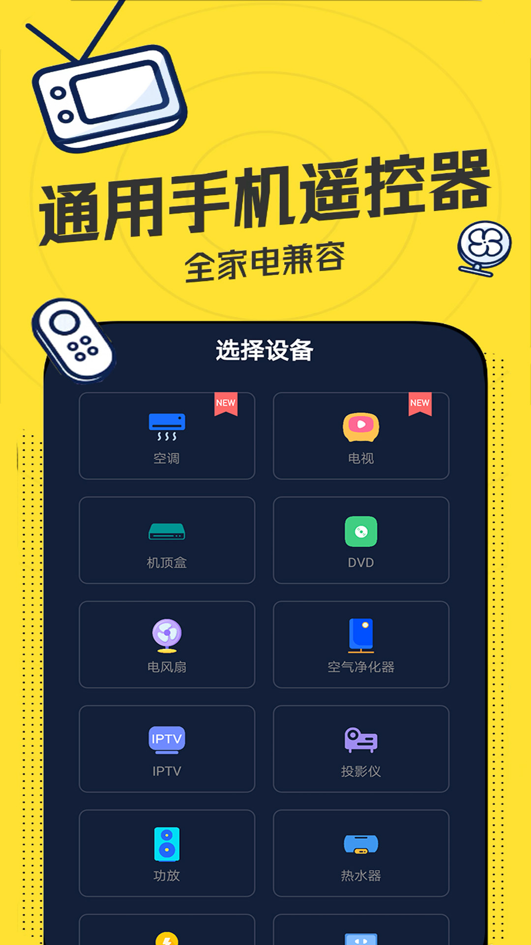 轻触遥控器app图片2