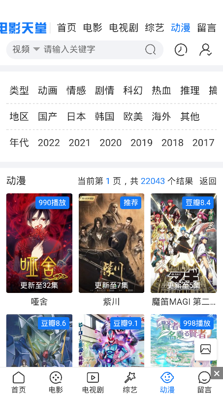 bt天堂官网最新版apk图3