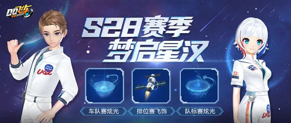 QQ飞车手游S28赛季开始时间 S28赛季段位继承表