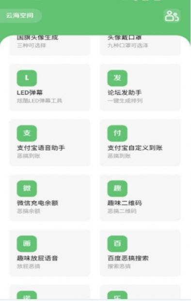 云海空间工具箱app手机版图3