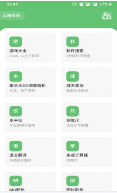 云海空间工具箱app手机版图2