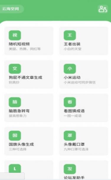 云海空间工具箱app手机版图1