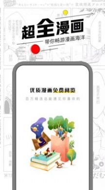 漫节奏app最新版图3