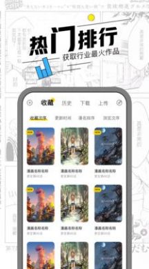 漫节奏app最新版图2