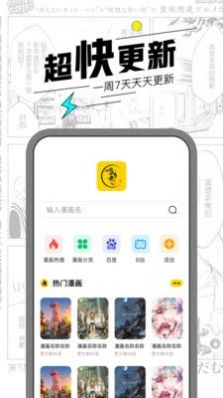 漫节奏app最新版图片1