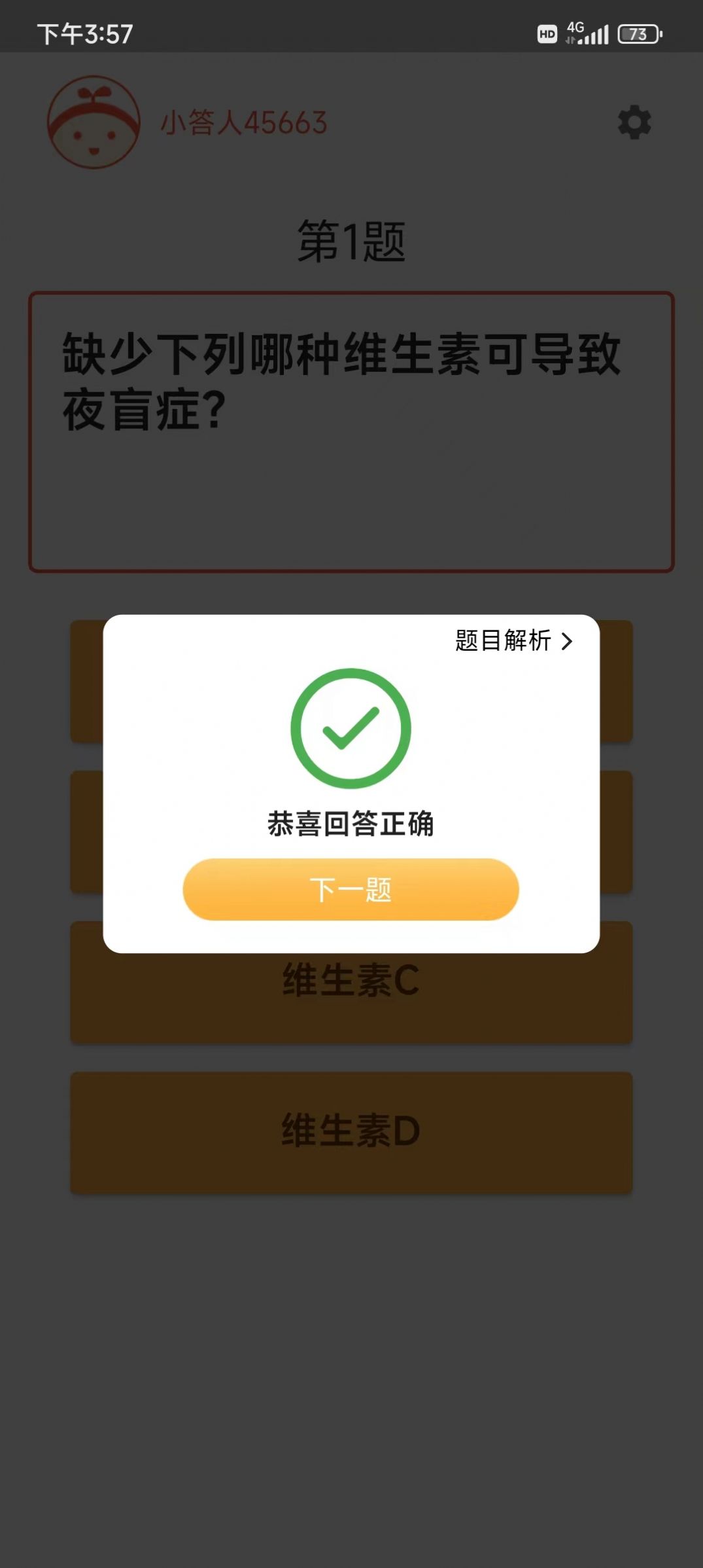 马不停题答题app官方版图2