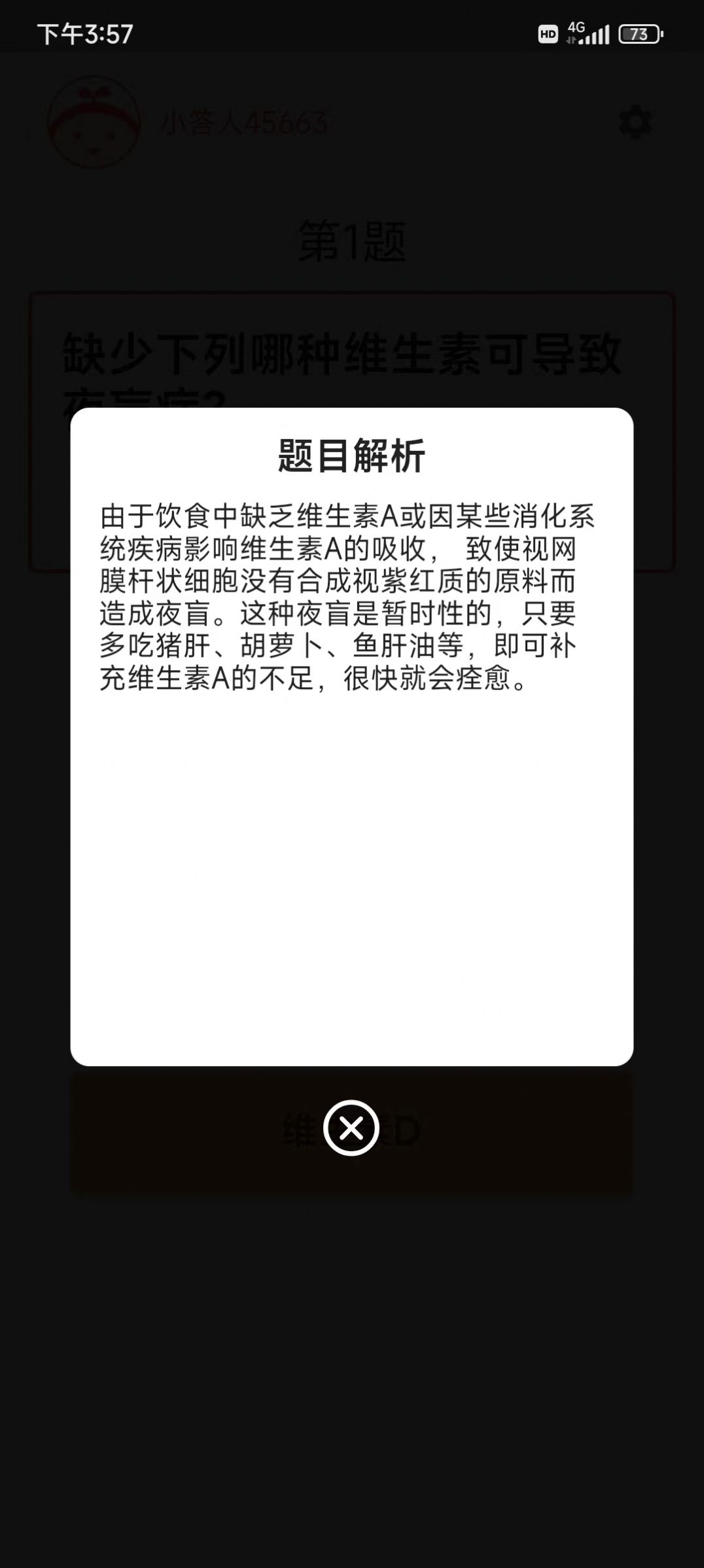 马不停题答题app官方版图3