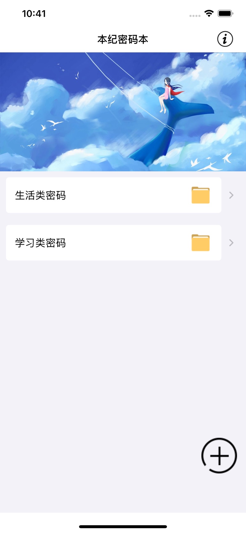 盘子密码管理app手机版图3