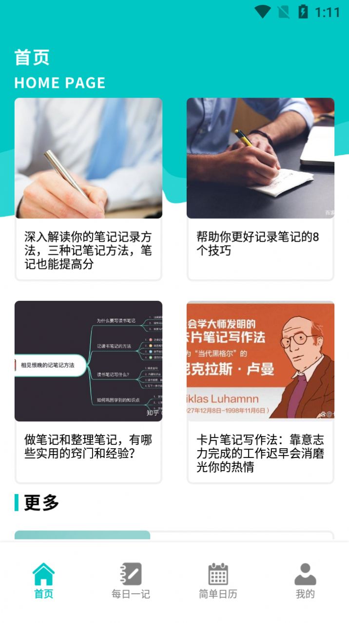 小鱼爱笔记app图片2